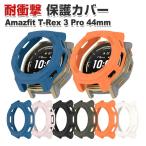 アマズフィット Amazfit T-Rex 3 Pro 44mm 用のスマートウォッチ TPU素材 ケース ソフトカバー  CASE 耐衝撃 カッコいい 軽量 人気 ケース