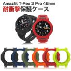 アマズフィット Amazfit T-Rex 3 Pro 48mm 用のスマートウォッチ PC素材 ケース ハードケース CASE 耐衝撃 カッコいい 軽量 人気 ケース