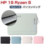 HP ヒューレット・パッカード 15 Ryzen 5 15.6インチ ノートパソコンケース 布 実用 軽量 衝撃に強い 人気 パソコンバッグ バッグ型 ケース