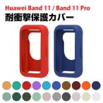 HUAWEI Band 11 HUAWEI Band 11 Pro защита кейс простой . силикон материалы soft покрытие экран защита CASE ударопрочный простой оборудован легкий рекомендация модный простой установка и снятие 