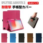 iFLYTEK AINOTE 2 10.65 type для царапина . пыль из ..PU кожа держать ... подставка функция держать рука ремень частота имеется ударная абсорбция блокнот type чехол запасного колеса на торцевой двери кейс CASE