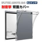 iFLYTEK AINOTE Air3 用の背面カバー 8.2インチ 電子書籍リーダー TPU素材 クリア ソフトカバー CASE 傷やほこりから守る 耐衝撃 軽量 透明 保護ケース
