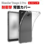 iReader Tango 2 Pro 用の背面カバー 6.13インチ 電子書籍リーダー TPU素材 ソフトカバー CASE 傷やほこりから守る 耐衝撃 軽量 透明 保護ケース