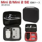 Mini 2 Mini 2 SE ケース 収納 保護ケース ドローンバッグ キャーリングケース 耐衝撃 ケース ハードタイプ ドローン収納ケース 防震 防塵 携帯便利