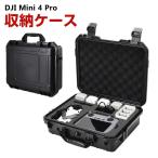 DJI Mini 4 Pro収納ケース アクセサリー ドローン保護ケース コンボとアクセサリー収納 耐衝撃ケース PP 収納バッグ キャーリングケース 耐衝撃