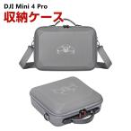 DJI Mini 4 Pro収納ケース アクセサリー ドローン保護ケース コンボとアクセサリー収納 耐衝撃ケース PUレザー 収納バッグ キャーリングケース 耐衝撃