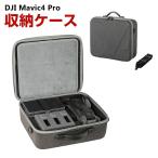 DJI Mavic4 Pro用ケース ドローン収納ケース 保護ケース 収納 耐衝撃 アクション キャーリングケース ドローン本体収納可能 アクセサリー収納可能