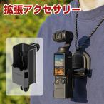 DJI Osmo Pocket 4P 拡張アクセサリー 保護ケース 拡張保護フレーム アダプターブラケット 上下二箇所の折りたたみ式ダブル爪インターフェース 1/4ネジ穴