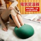 足温器 フットウォーマー USB式 フッ
