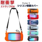 JBL Pulse 5 кейс силикон материалы. покрытие динамик je- Be L с ремешком .CASE ударопрочный место хранения защита мягкий чехол покрытие удобный практическое использование kalabina имеется 