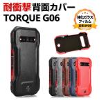 京セラ KYOCERA TORQUE G06 KYG03 ケース PC素材 背面PUレザー調 持ちやすい 人気 おすすめ おしゃれ 背面カバー 衝撃に強い カッコいい 保護ケース CASE