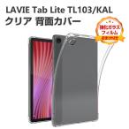 LAVIE Tab Lite TL103/KAL PC-TL103KAL 10.1 дюймовый кейс покрытие прозрачный ударопрочный TPU материалы производства мягкий чехол прозрачный популярный рекомендация Япония электрический чехол запасного колеса на торцевой двери 