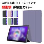 NEC LAVIE Tab T12 PC-TAB12Q01 12.1 type ( дюймовый ) для держать ... загрязнения предотвращение подставка функция книжка type удобный .. высокий LAVIE Tab T12 кейс ударопрочный блокнот type покрытие 