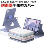 NEC LAVIE Tab T12N (T1275/LAS) 12.1 дюймовый Android планшет планшетный компьютер. держать ... загрязнения предотвращение подставка функция практическое использование популярный блокнот type покрытие 