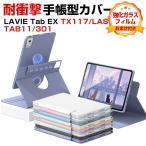 NEC LAVIE Tab EX (TX117/LAS*TAB11/301) 11.1 дюймовый для держать ... загрязнения предотвращение подставка функция книжка type блокнот type покрытие усиленный стекло имеется 