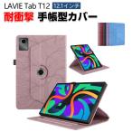  Япония электрический LAVIEtabT12 PC-TAB12Q01 12.1 type для покрытие держатель. 360° вращение возможно рекомендация книжка type LAVIE Tab T12 12.1 дюймовый ударопрочный блокнот type кейс 