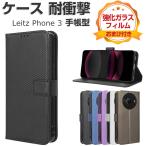 LEICA Leitz Phone 3 ライカ ライツフォン3 ケース 耐衝撃 カバー 手帳型 TPU&PUレザー スタンド機能 便利 実用 カード収納 軽量 人気 カバー CASE