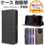 ショッピングphone LEICA Leitz Phone 3 ライカ ライツフォン3 ケース 耐衝撃 カバー 手帳型 TPU&PUレザー スタンド機能 便利 実用 カード収納 軽量 人気 カバー CASE