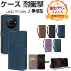 LEICA Leitz Phone 3 ライカ ライツフォン3 ケース 耐衝撃 カバー 手帳型 TPU&PUレザー スタンド機能 便利 実用 カード収納 軽量 人気 カバー CASE