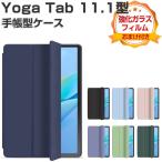 ショッピング手帳 Lenovo Yoga Tab ZAG60177JP ケース 11.1インチ 手帳型 カバー 人気 おすすめ おしゃれ オートスリープ機能 スタンド機能 レノボ ヨガ タブ タブレットケース