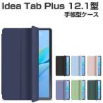 Lenovo Idea Tab Plus покрытие блокнот type кейс I der tab плюс 12.1 type покрытие популярный рекомендация модный подставка функция idea tab plus планшет защита кейс 