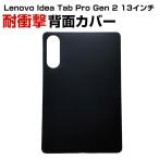Lenovo Idea Tab Pro Gen 2 13 дюймовый соответствует коврик TPU. скольжение ... отпечаток пальца предотвращение тонкий легкий . удобный . используя ощущение 