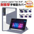 Lenovo Legion Tab (8.8~, 5) ZAH20015JP специальный 360 раз вращение кейс длина ширина свободно можно использовать прозрачный задняя сторона . дизайн ... делая надежно защита усиленный стекло имеется 