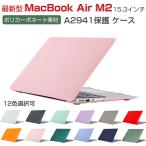 Apple MacBook Air M2 15 дюймовый 2023 модель A2941 кейс / покрытие прозрачный модель ударопрочный пластик . использование корпус надежно защита удобный практическое использование популярный тонкий кейс 