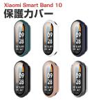 シャオミ Xiaomi Smart Band 10 用のケース PC素材＆強化ガラス 液晶保護 シンプルで クリア ハードカバー 人気 フィルム一体 保護ケース カバー CASE