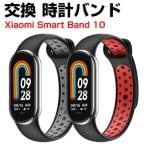 シャオミ Xiaomi Smart Band 10 用のがエレガントで おしゃれな TPU素材 交換バンド オシャレ 装着簡単 交換リストバンド mi 10 腕時計ベルト