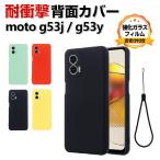 Motorola moto g53j g53y g53s ケース シリコン素材 スマホ保護ケース 持ちやすい ストラップ付き カッコいい 人気 ソフトカバー 背面カバー CASE