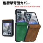 モトローラ レーザー50 razr 50s ケース 用の持ちやすい 折りたたみ型 PC&PUレザー素材 強化ガラス付き moto razr 50 50s 50 ultra 背面カバー CASE