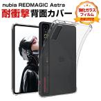 n Via nubia REDMAGIC Astra 9.06 дюймовый для прозрачный TPU материалы производства кейс ударопрочный модный CASE ударная абсорбция мягкий чехол прозрачный чехол запасного колеса на торцевой двери усиленный стекло имеется 