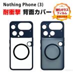 Nothing Phone (3) ナッシング フォン (3) アンドロイド スマホ用の衝撃に強い TPU素材 衝撃防止 便利 実用 マットタイプ 透明ケース CASE 強化ガラス付き