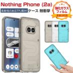 Nothing Phone (2a) ケース 耐衝撃 カバー 傷やほこりから守る CASE TPU素材 クリア ケース 衝撃防止 背面カバー ナッシング フォン2a ソフトカバー ケース