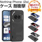 Nothing Phone (2a) ケース 耐衝撃 カバー 傷やほこりから守る CASE TPU素材 カーボン調 衝撃防止 背面カバー ナッシング フォン2a ソフトカバー ケース