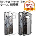 Nothing Phone (2a) ケース 耐衝撃 カバー 傷やほこりから守る CASE TPU素材 クリア ケース 衝撃防止 背面カバー ナッシング フォン2a ソフトカバー ケース