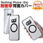 ショッピングphone Nothing Phone (2a) ナッシング フォン (2a) カバー クリア PC 傷やほこりから守る 衝撃防止 軽量 持ちやすい 全面保護 カッコいい便利 人気 背面カバー