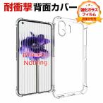 Nothing Phone (3a) Phone (3a) Pro ケース カバー CASE TPU素材 耐衝撃カバー 衝撃防止 四隅の衝撃吸収補強 人気 透明 スマホ スマフォ ソフトカバー