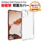 ナッシング CMF Phone 2 Pro スマホ用の衝撃に強い TPU素材 実用 人気 Nothing CMF Phone 2 Pro クリア カバー クリア ケース CASE 強化ガラス付き