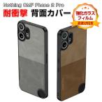 ナッシング CMF Phone 2 Pro スマホ用の衝撃に強い 背面PUレザー調 便利 実用 人気 Nothing CMF Phone 2 Pro ケース 背面力バ一 CASE 強化ガラス付き