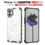 Nothing Phone (1) スマートフォン ケース TPU+PC素材 クリア ケース 半透明 カッコいい 人気 おしゃれ 背面カバー 強化ガラスフィルム おまけ付き