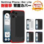 ショッピングphone Nothing Phone (3a) Lite スマホ用の衝撃に強い PC素材 人気 おすすめ マット仕様 ハードカバー ナッシング フォン3a ライト ケース CASE 強化ガラス付き