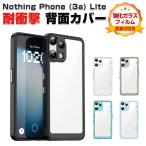 Nothing Phone (3a) Lite スマホ用の衝撃に強い TPU素材 人気 Nothing ナッシング フォン3a ライト クリアケース ストラップホール付き CASE 強化ガラス付き