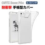 文石 ONYX Boox P6+用の背面カバー 6.13インチ 電子書籍リーダー TPU素材 クリア ソフトカバー CASE 傷やほこりから守る 耐衝撃 軽量 透明 保護ケース