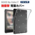 BOOX Go Color 7 背面ケース カバー 7インチ 電子書籍リーダー TPU クリア ソフトカバー CASE 傷やほこりから守る 耐衝撃 軽量 保護ケース