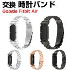 Google Fitbit Air フィットネストラッカー ステンレスバンド高級