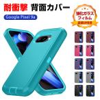 グーグル ピクセル 9a用の ケース 耐衝撃 カバー タフで頑丈 2重構造 TPU&PC 背面カバー 衝撃吸収 落下防止 おしゃれ Google Pixel 9a CASE