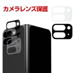 Google Pixel 10 Pro Fold カメラ保護ガラスフィルム カメラレンズ保護カバー 強化ガラス製 独立型 カメラカバー  耐衝撃 防塵 防滴 薄型 独立型