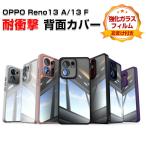 オッポ リノ13 A/リノ13 F 5G用のTPU素材 便利 実用 人気 OPPO Reno13 A ケース Reno13 F 5G ケース 耐衝撃 背面カバー クリア 透明 カバー 強化ガラス付き